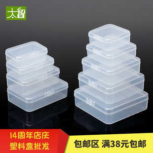 pp塑料盒子长方形半透明产品包装盒小物料，盒白色收纳零件盒有带盖