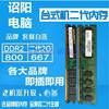 2G DDR2 800 667频率二代 二手台式机电脑内存条兼容
