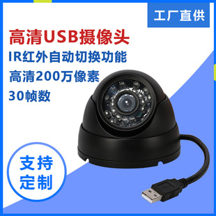 USB监控摄像机高清1080P摄像机海螺半球摄像头200万USB摄像头