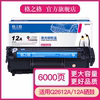 格之格适用惠普1020硒鼓12a m1005mfp 1020 1015 1012 1022 3020 3015 佳能2900 3000硒鼓hp打印机碳粉盒