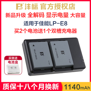 沣标lp-e8适用于佳能600d电池买2个送充电器，700d550d650dx7ix6x6ix5x4t3t5i单反相机电板lpe8非