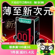 冈本001避孕套超薄安全套8只*1盒男裸入情趣用品0.02聚氨酯夫妻套