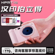 汉印z1立拍立得相机手机照片，打印机蓝牙迷你便携式彩色相片冲印机