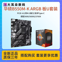 华硕AMD板U套装B550M