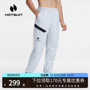hotsuit后秀暴汗裤男夏季运动长裤，薄款跑步健身弹力裤运动裤拳击