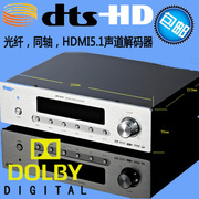 光纤同轴HDMI DTS-HD/AC3 无线蓝牙音频解码器无损播放器5.1前级