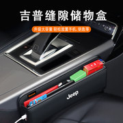 专用吉普jeep座椅夹缝隙，收纳盒塞自由光牧马人，大切诺基夹缝置物盒