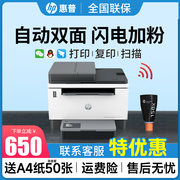 hp惠普2606sdw黑白激光打印机复印扫描一体机手机无线wifi连接自动双面家用小型a4办公商用232dwc复印机