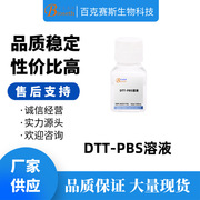dtt-pbs溶液实验试剂100ml瓶，二硫代苏糖醇-pbs溶液(10mmoll)