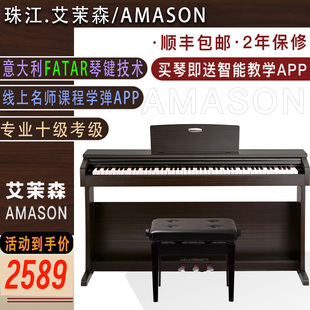 珠江艾茉森电钢琴88键重锤家用初学考级智能，数码电子钢琴v03v05