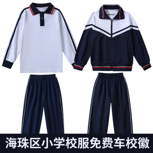 广州市海珠区校服小学生校服纯棉短袖短裤运动长袖长裤套装车校徽