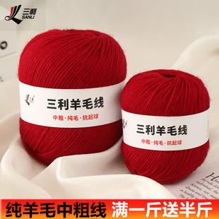 三利毛线100%纯羊毛线团，粗线手编毛衣，线中粗全毛毛线围巾线外套线