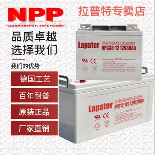 Lapater拉普特NPG100-12蓄电池12V65.50.40.38.24.17.150.200AH