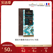 法芙娜法国进口图拉卡鲁75%黑巧纯可可脂巧克力条家庭零食70g