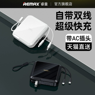 remax睿量充电宝自带线15000毫安超大容量薄小巧便携插头，移动电源快充适用于苹果专用三合一