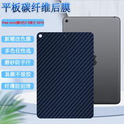 昌想适用iPad mini5平板后膜A2133改色背膜A2124防刮滑A2125磨砂软贴纸A2126保护ipadmini7.9英寸新改色彩模