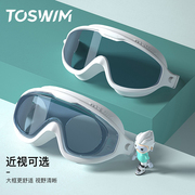 toswim大框近视泳镜防水防雾高清游泳眼镜男女士，儿童潜水装备通用