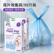 宝宝纸尿裤尿不湿收集垃圾袋婴儿香味尿片尿布收纳袋抑菌90只/盒