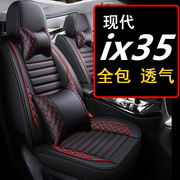 现代ix35汽车坐垫四季通用座套全包座，椅套全包围202323皮座垫