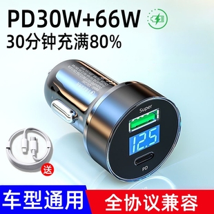 66W车载手机充电器PD30W超级快充汽车充点烟器转换插头多usb