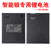 7.4V指纹锁锂电池 通用DAX-01 ZNS-YK005电池HKD-01 5V充电电池