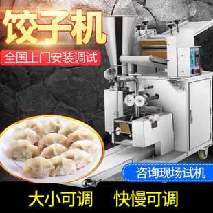 旭众饺子机全自动仿手工商用智能小型水饺机包饺机器做饺子的机器