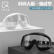 飞鱼未来泳镜男士防水防雾高清大(高清大)框，一体透明潜水游泳眼镜装备套装