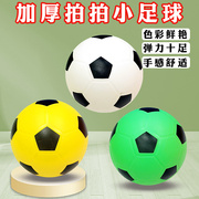 儿童足球宝宝拍拍球小皮球，幼儿园专用球弹力，球婴儿玩具球类1-2岁3