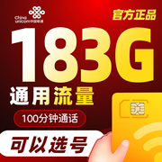 中国联通流量卡纯流量上网卡不限速，4g5g手机电话卡，大王卡通用