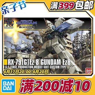  万代 HG HGUC 155 1/144 RX-79G EZ-8 高达 空降背包 拼装