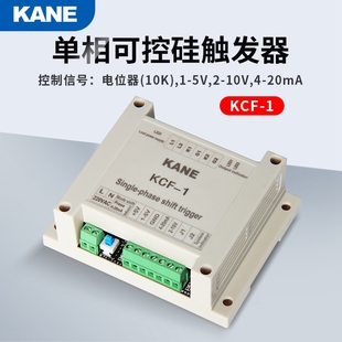 kcf-1单相可控硅触发器，移相板1-5v2-10v4-20ma调功调压电力调整器