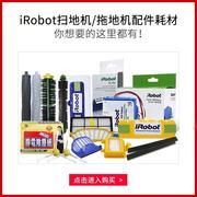 irobot527 650 780 880 960 970 980 i7边刷滤网滚刷锂电池尘袋