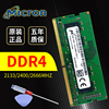 镁光DDR4 4G 8G 2400 2666MHZ四代笔记本电脑内存条1.2V 16G 2133