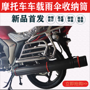 摩托车雨伞桶收纳存放电瓶，电动三轮车遮阳伞塑料盒，w折叠雨棚保护