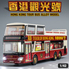 仿真香港观光巴士合金模型车，双层旅游大巴儿童，男孩礼物大号玩具车