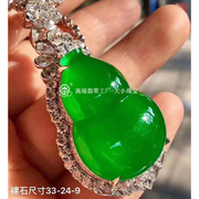 大小珠宝玻璃种满绿阳绿高端翡翠葫芦挂件老坑帝王绿葫芦翡翠吊坠