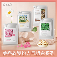 gaar玫瑰精粹积雪草七子草，洋甘菊软膜粉，美容专用涂抹式面膜女a3