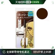 日本直邮KISSME持久防水眼线液 持久 02 棕黑色 0.4mL