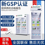 双门药品阴凉柜gsp认证三门药店药用冷藏柜单门小型医药用展示柜