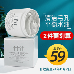 tfit男士专用涂抹式油皮排毒泥膜