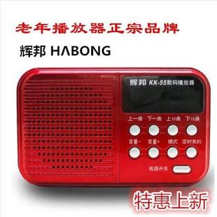 habong辉邦kk-f55g插卡充电收音机，老人小音箱迷你便携半导体广播