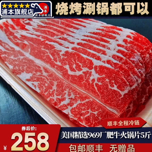 现5斤美国969厂肥牛片牛五花安格斯清真火锅寿喜烧烤肉