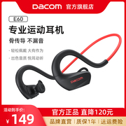 DacomE60真骨传导蓝牙耳机无线运动跑步型挂耳式防水降噪高音质