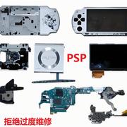 维修索尼游戏机psp升级摇杆按键失灵PSP3000砖机修复屏幕外壳更换