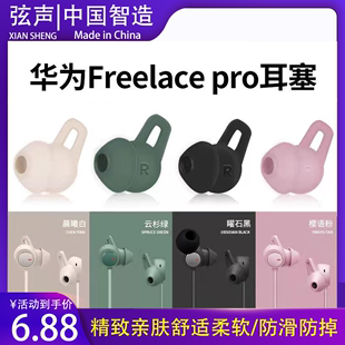 适用huawei华为freelacepro原配耳塞套无线蓝牙运动耳机freelace鲨，鱼鳍耳塞耳帽防滑套防掉配件