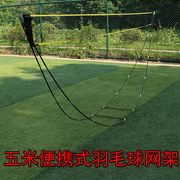 5米威尔顺简易折叠羽毛球网架便携式室内外标准比赛单打移动网柱