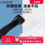 CACUSS防晒手袖冰丝袖套男夏季户外防紫外线护臂宽松运动套袖冰袖