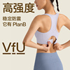 vfu高强度运动内衣易穿脱防震定型收副乳文胸训练健身跑步背心春n