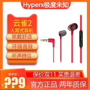 hyperx极度未知云雀2入耳式游戏，有线耳机手机，3.5灵音声卡吃鸡