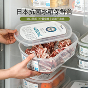 舍里日本进口抗菌冰箱收纳盒食品级保鲜盒冷冻室专用储藏盒子大号